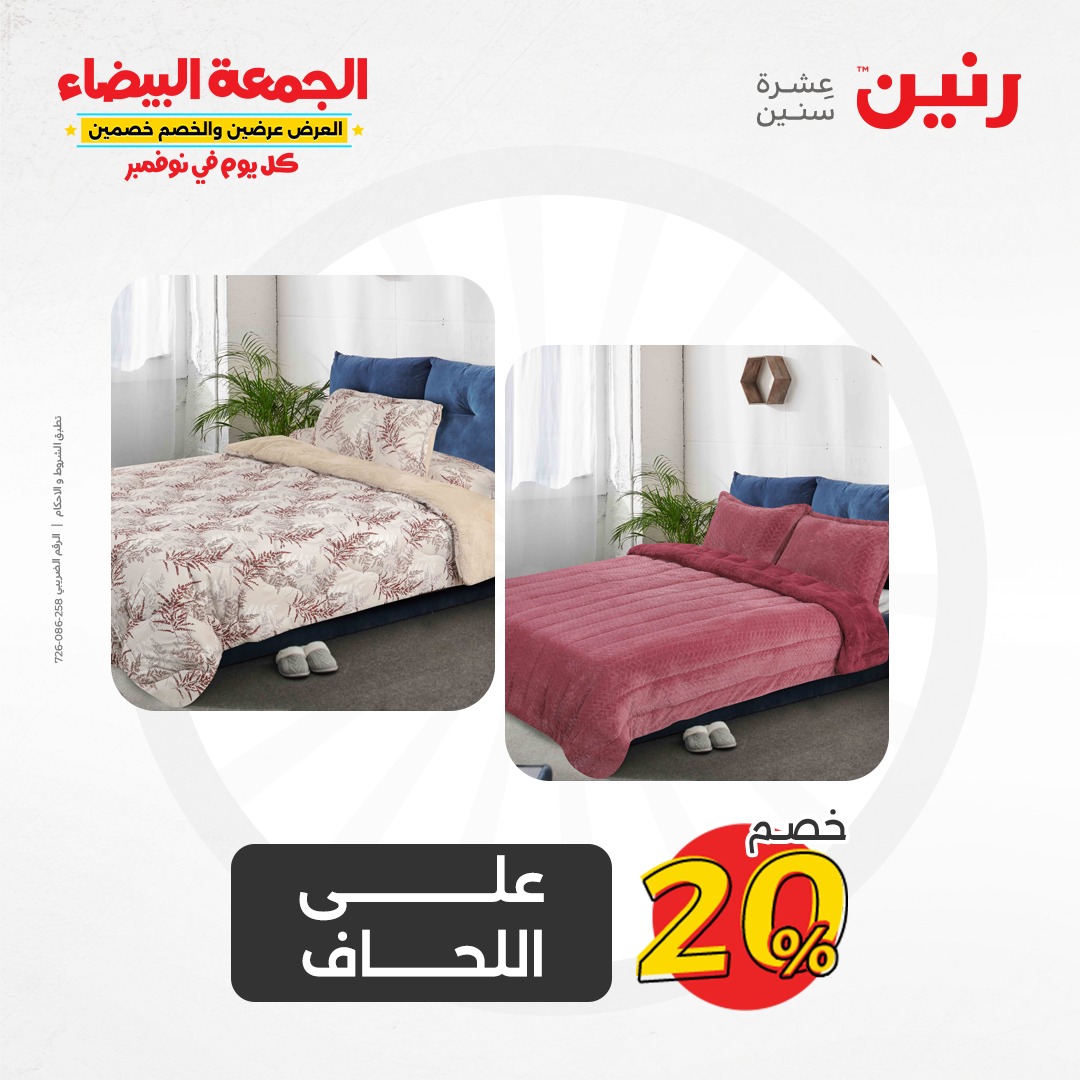 raneen offers from 28nov to 29nov 2024 عروض رنين من 28 نوفمبر حتى 29 نوفمبر 2024 صفحة رقم 12